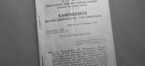 1937-panhellenic-agricultural-exhibition