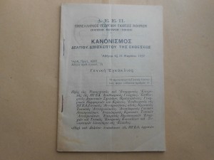 greece-panhellenic-agricultural-exhibition-1937-booklet-1