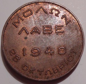 metaxas-fascist-greece-1936-1940-medal-b2