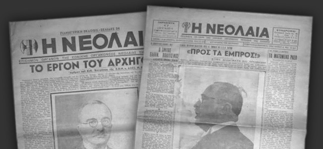 metaxas newspaper neolaia-600x300