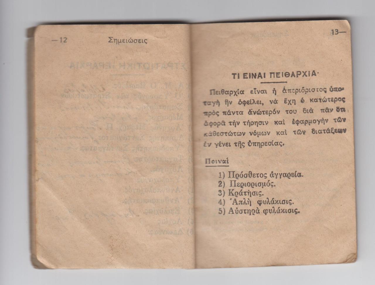 greek-soldier-booklet-army-1940-12-13