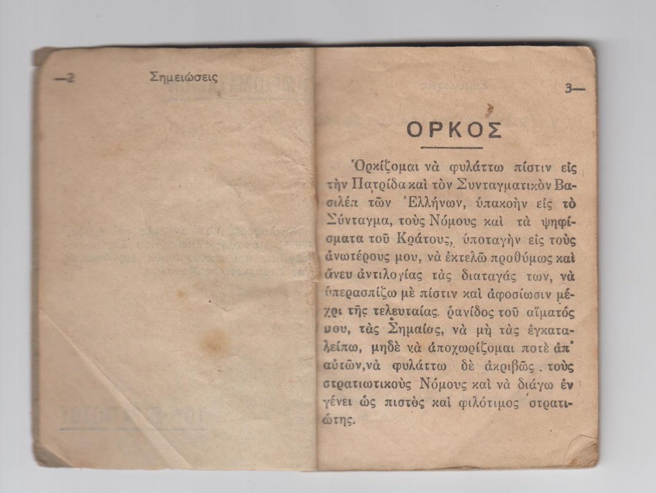 greek-soldier-booklet-army-1940-2-3