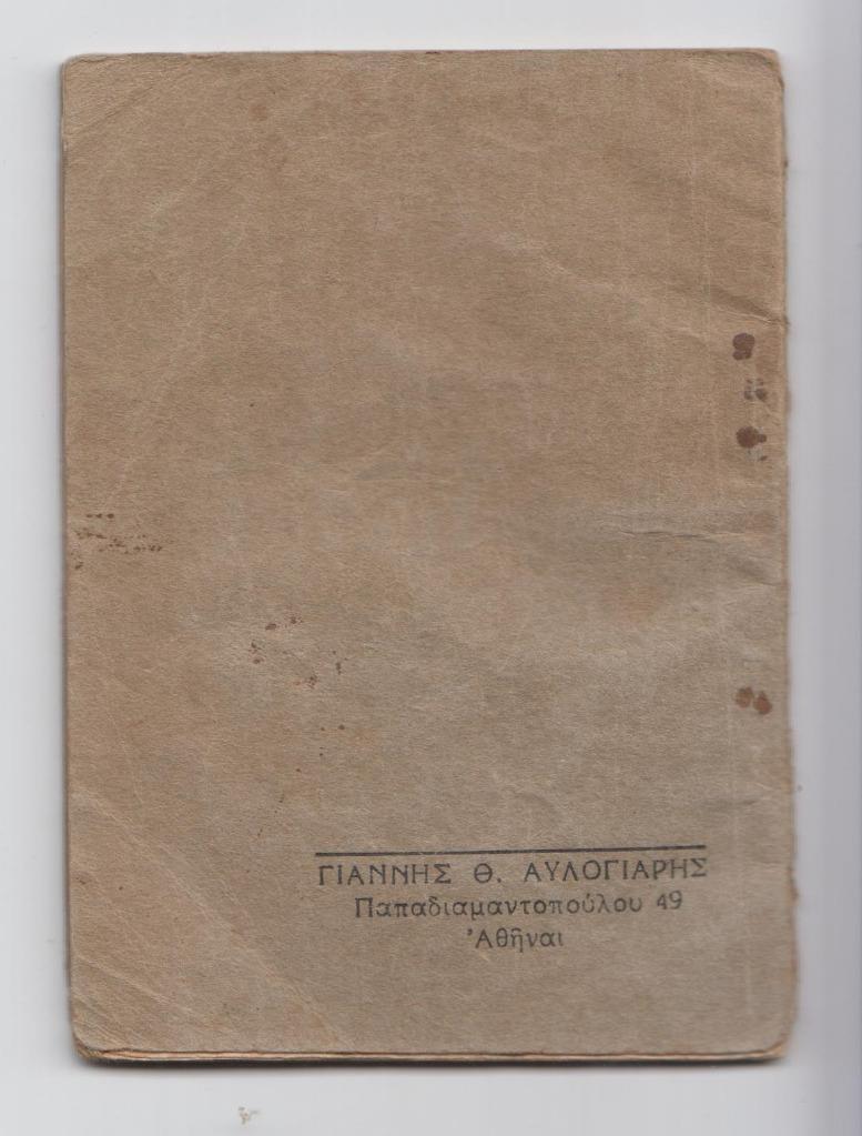 greek-soldier-booklet-army-1940-66.jpg
