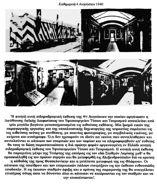 metaxas-propaganda-train-exhibition-1940-greece